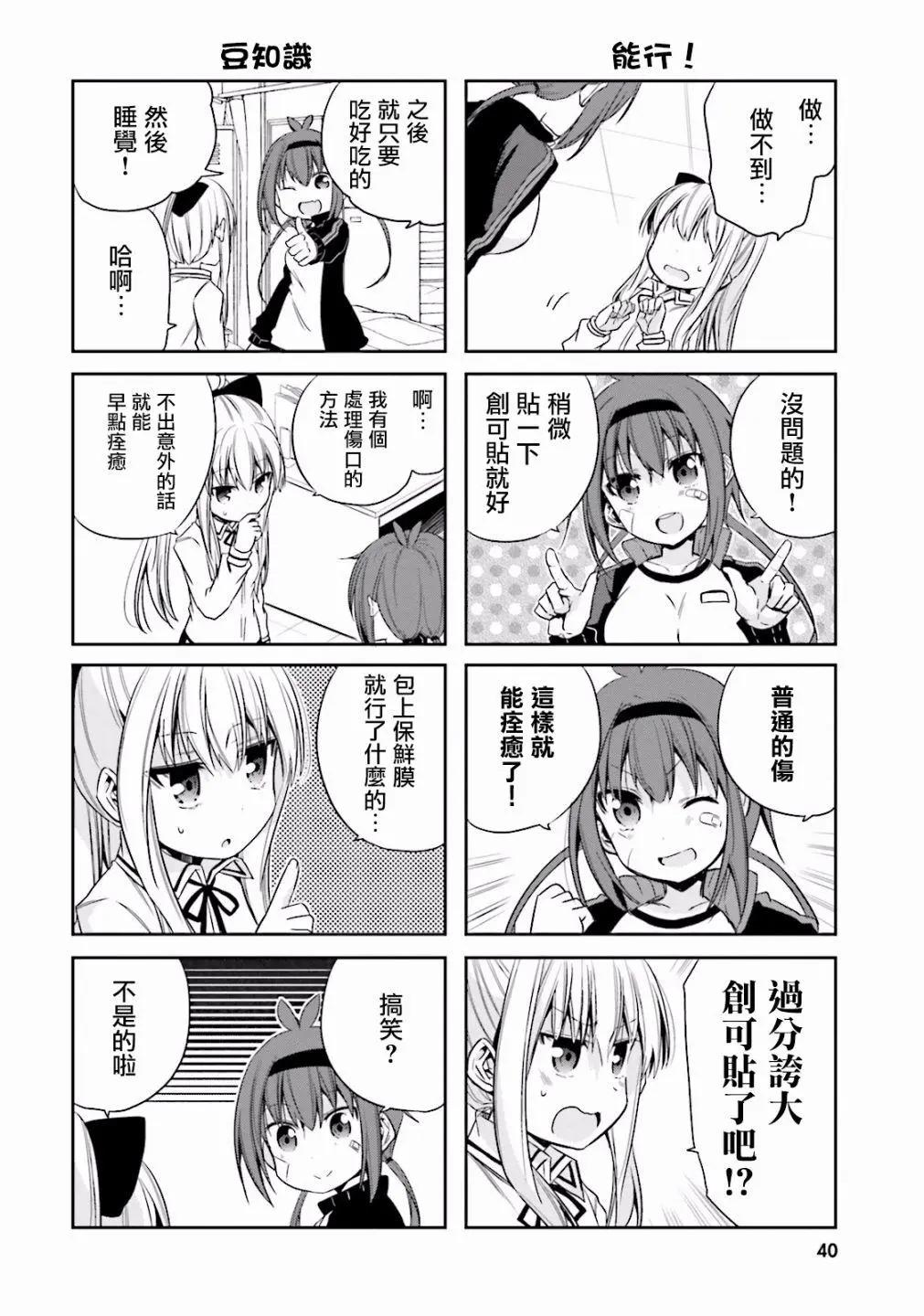 老師！請讓我休息！ - 第04回 - 1