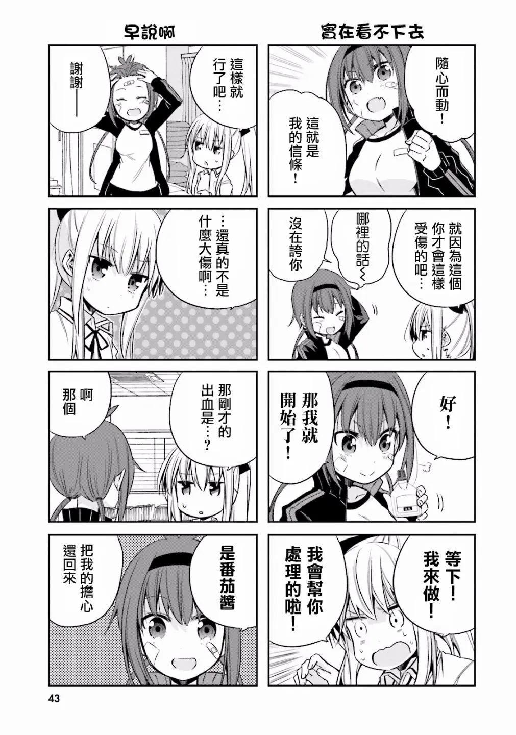 老師！請讓我休息！ - 第04回 - 1