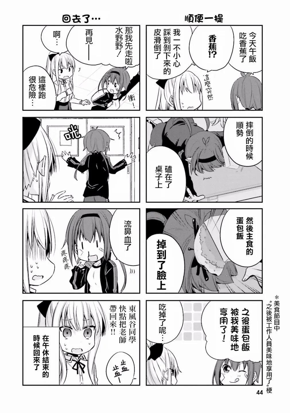 老師！請讓我休息！ - 第04回 - 2