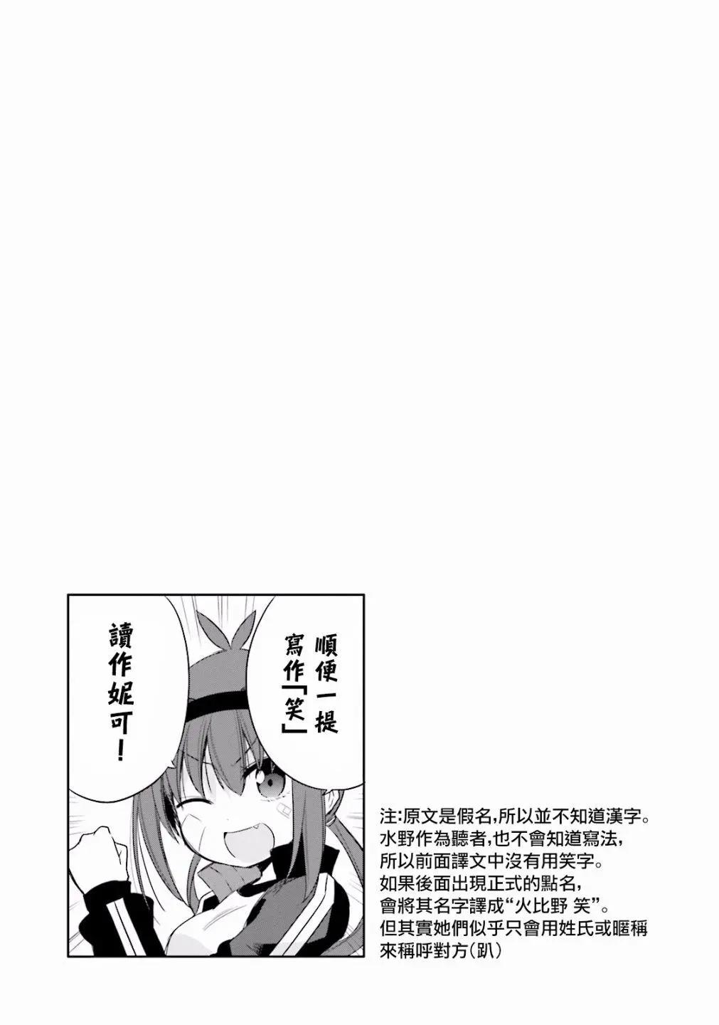老師！請讓我休息！ - 第04回 - 3