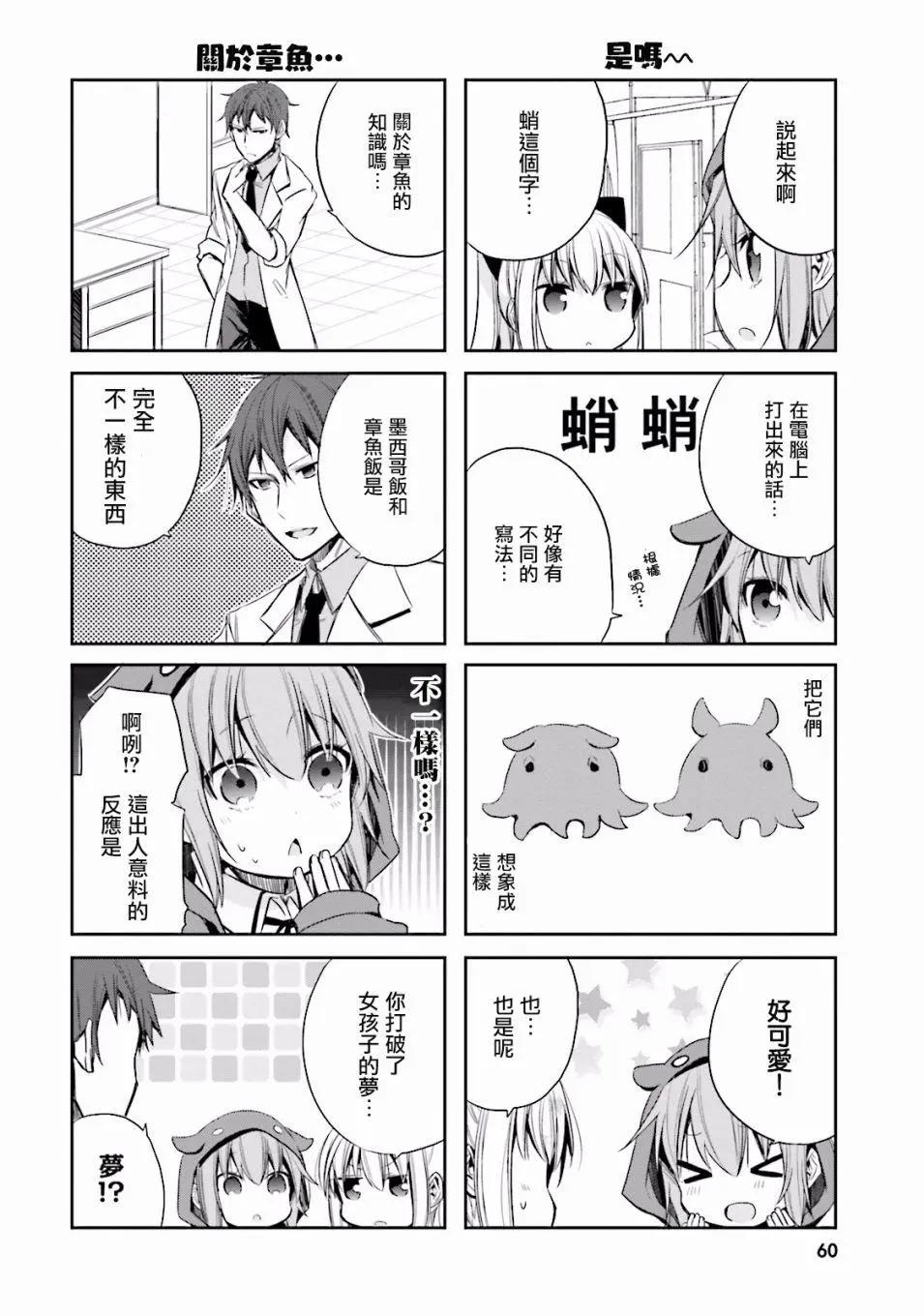 老師！請讓我休息！ - 第06話 - 1