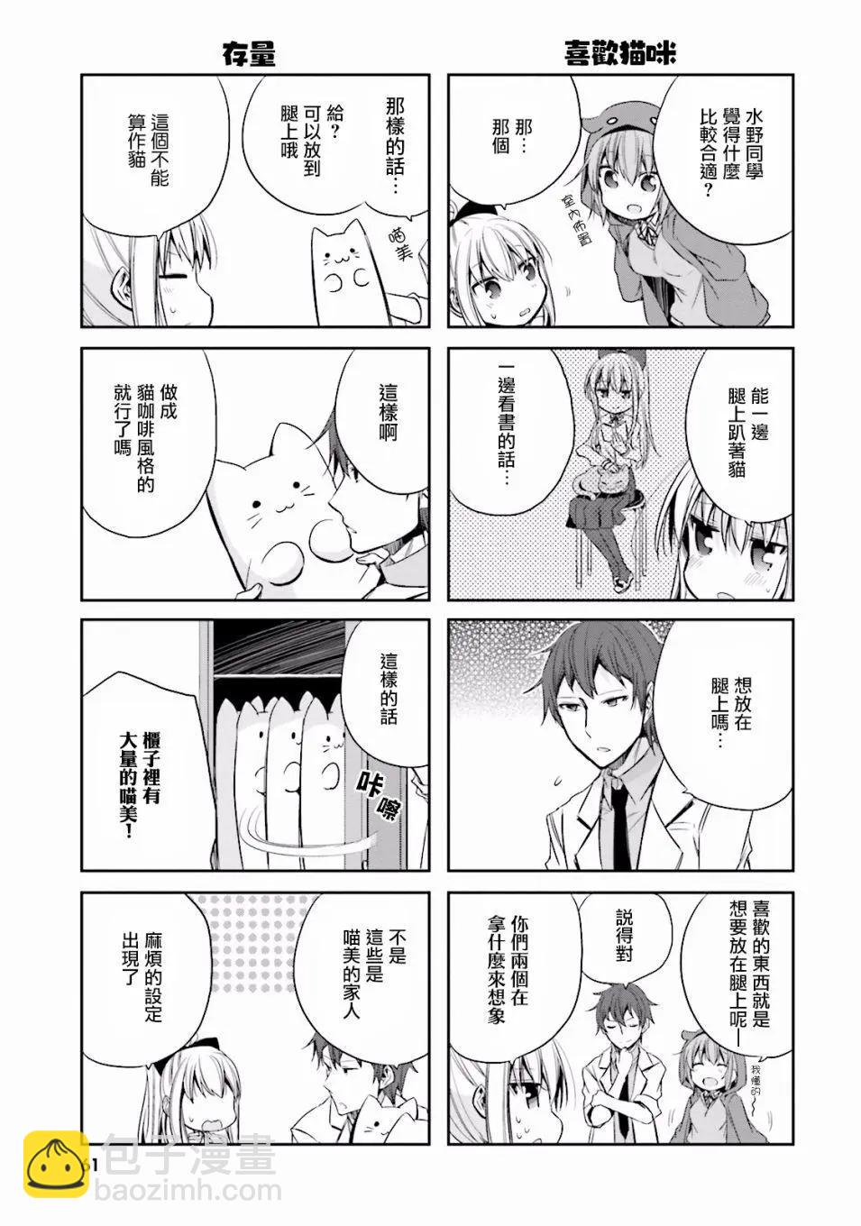 老師！請讓我休息！ - 第06話 - 2
