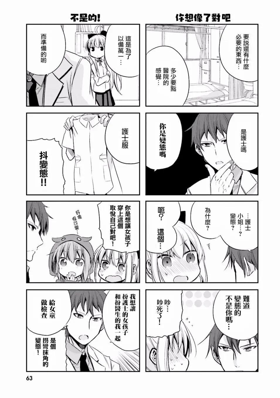 老師！請讓我休息！ - 第06話 - 1