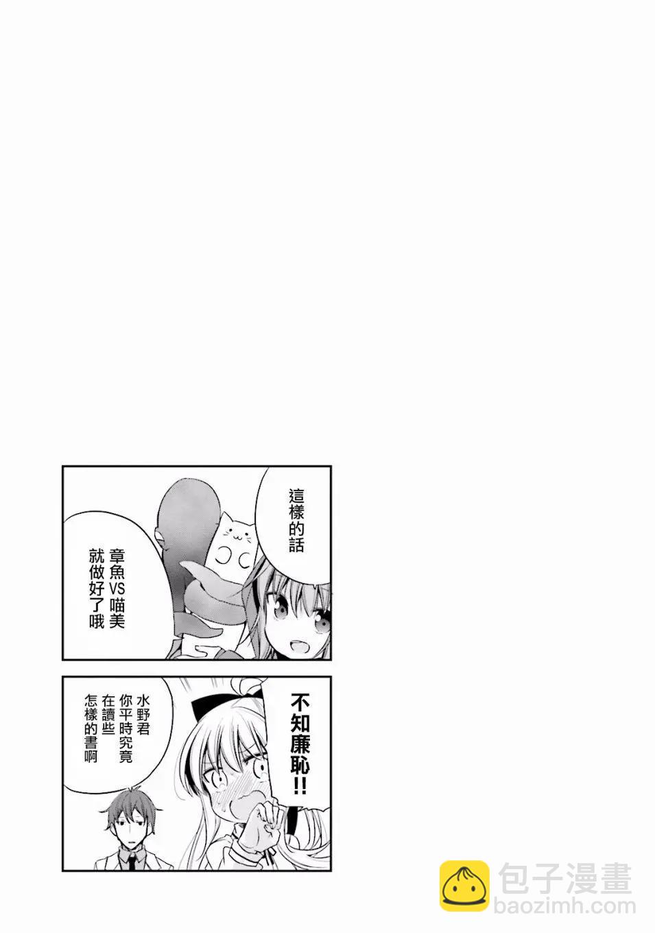 老師！請讓我休息！ - 第06話 - 3