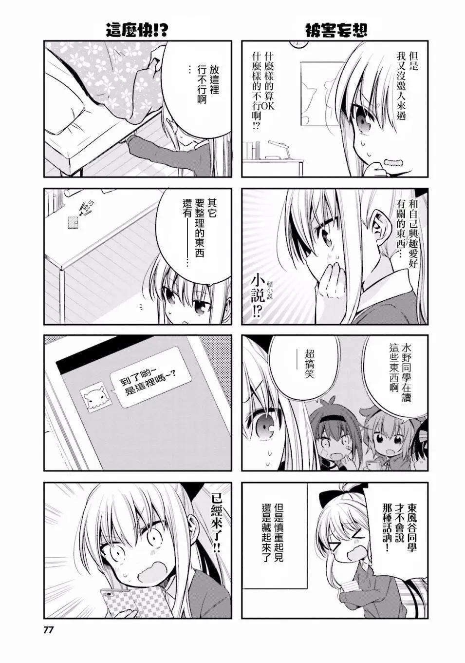老師！請讓我休息！ - 第08話 - 1