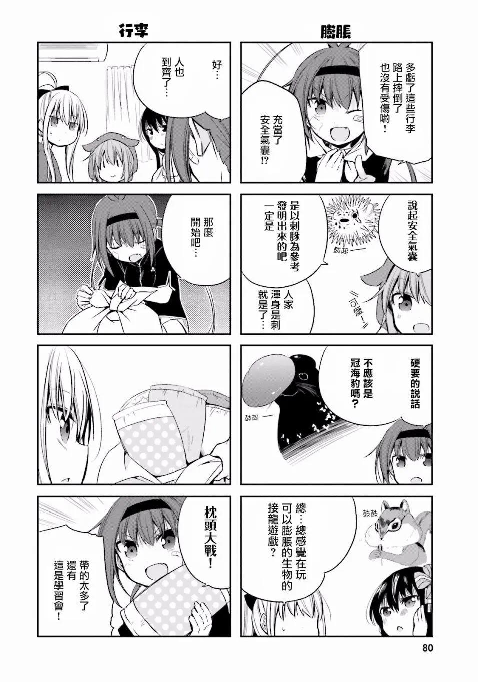 老師！請讓我休息！ - 第08話 - 2