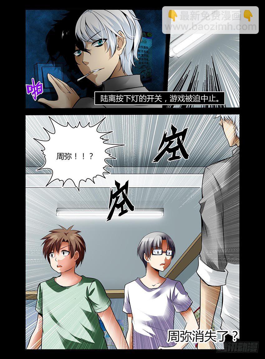 2.周弥消失-第2话