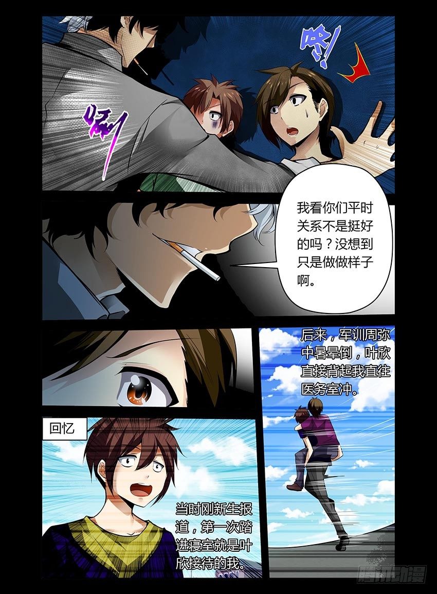 2.周弥消失-第2话