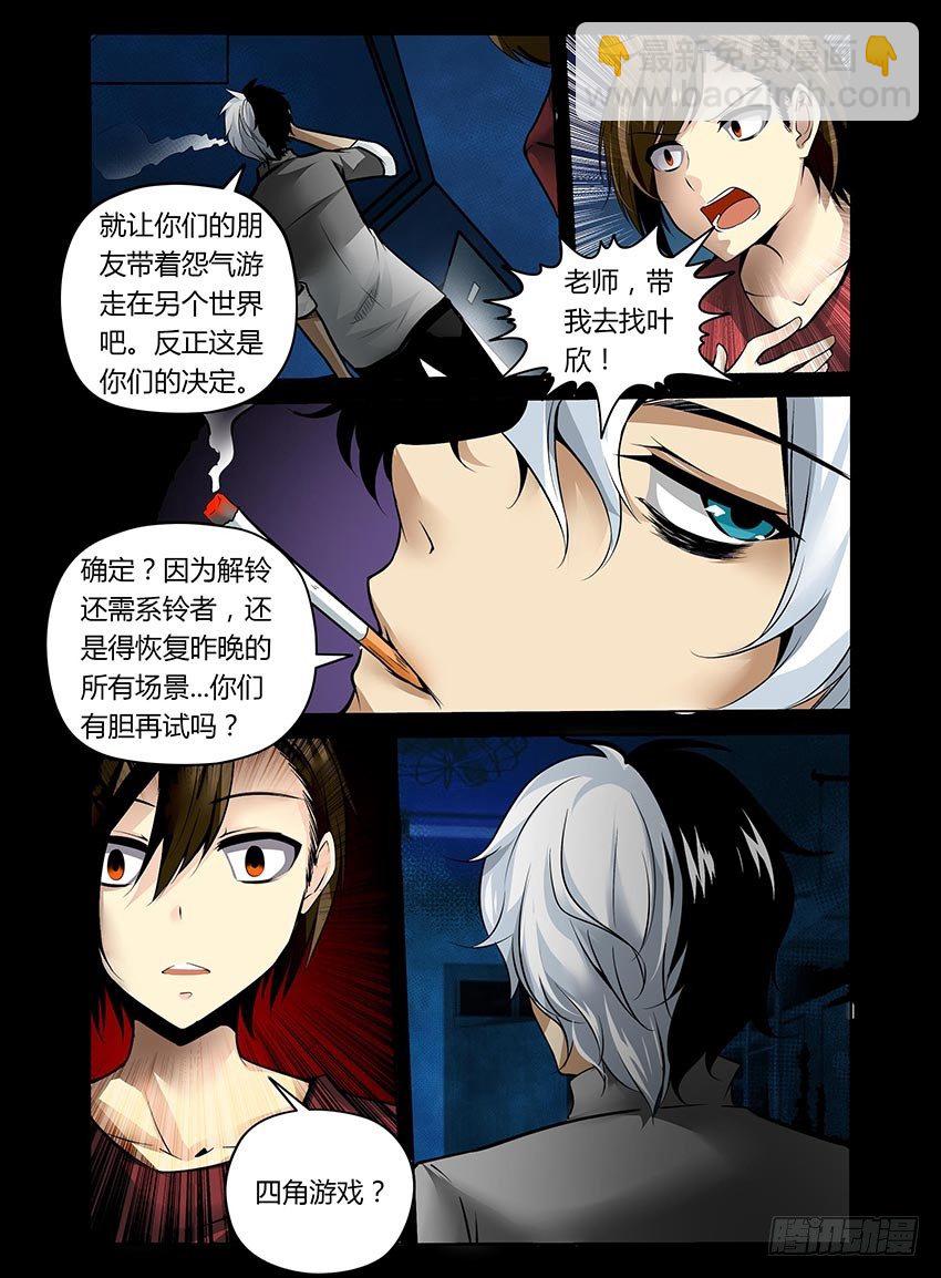 2.周弥消失-第2话