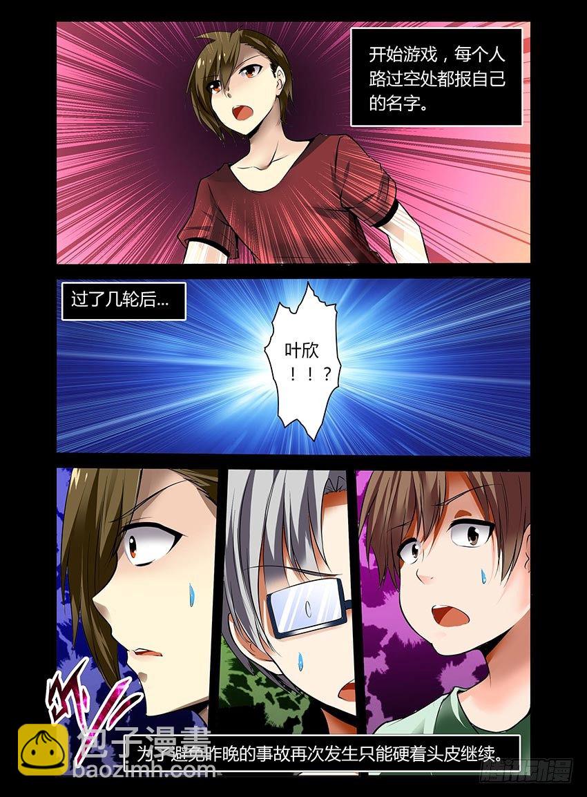 2.周弥消失-第2话