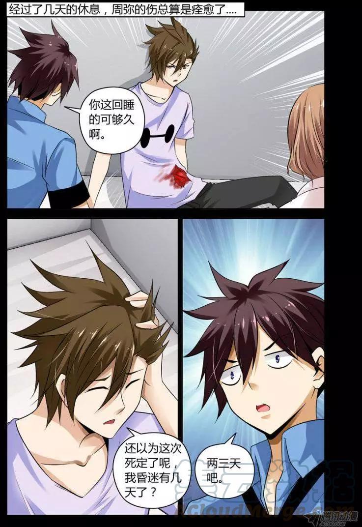 102 小队的重要性-第104话