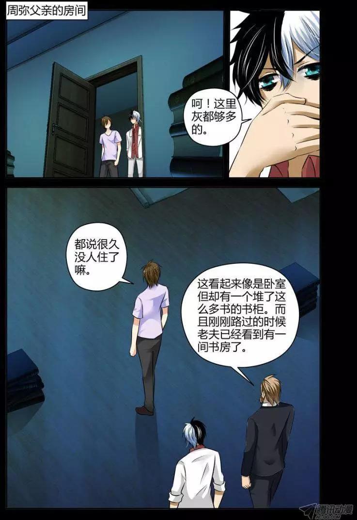 老师是无赖 - 112.周家掌剑人 - 1