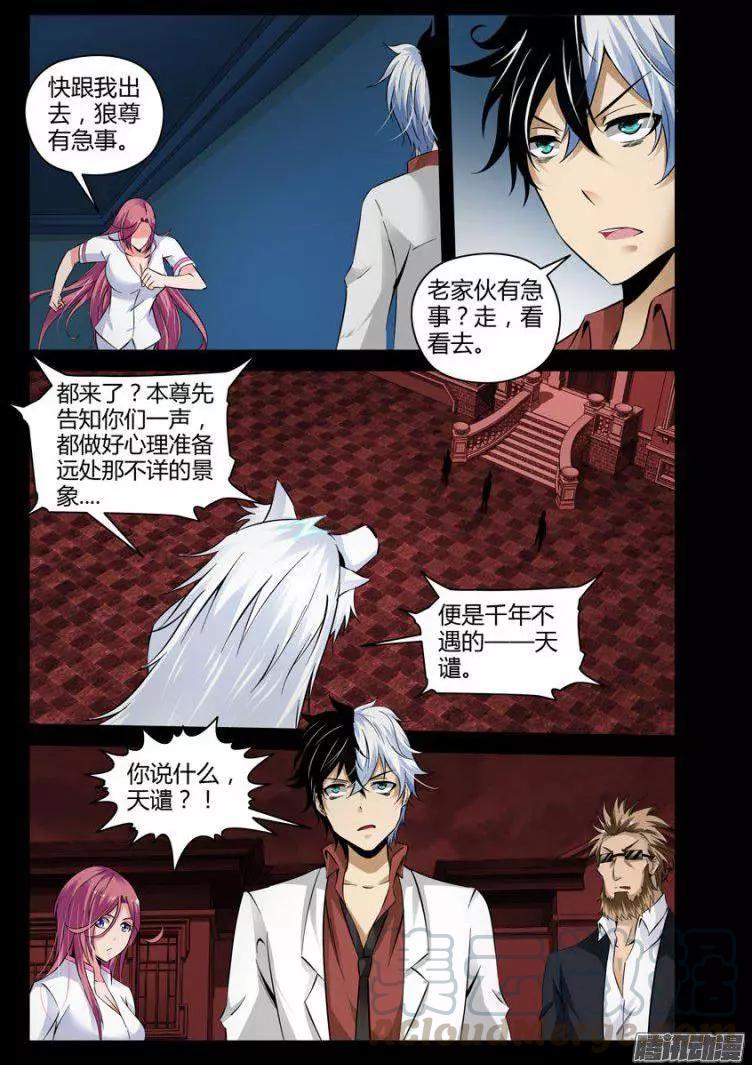 114.天遣之象-第116话