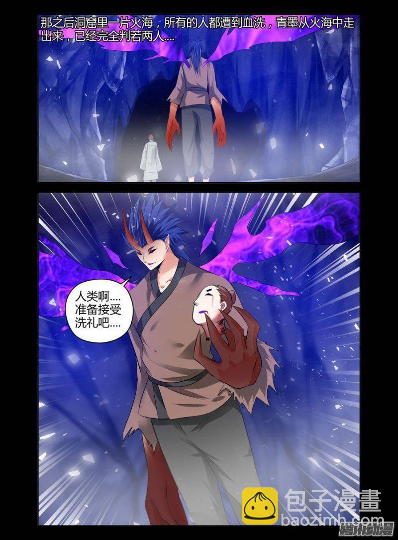 122.青墨的觉醒-第124话