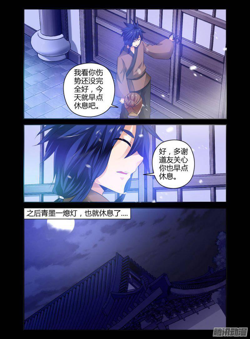 122.青墨的觉醒-第124话