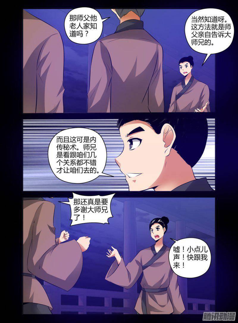 老师是无赖 - 122.青墨的觉醒 - 4