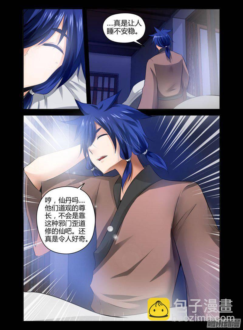 122.青墨的觉醒-第124话