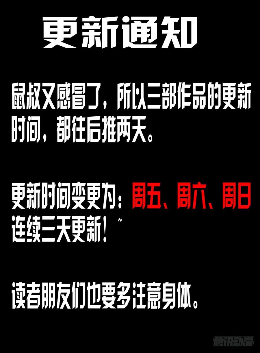 更新时间通知-第136话