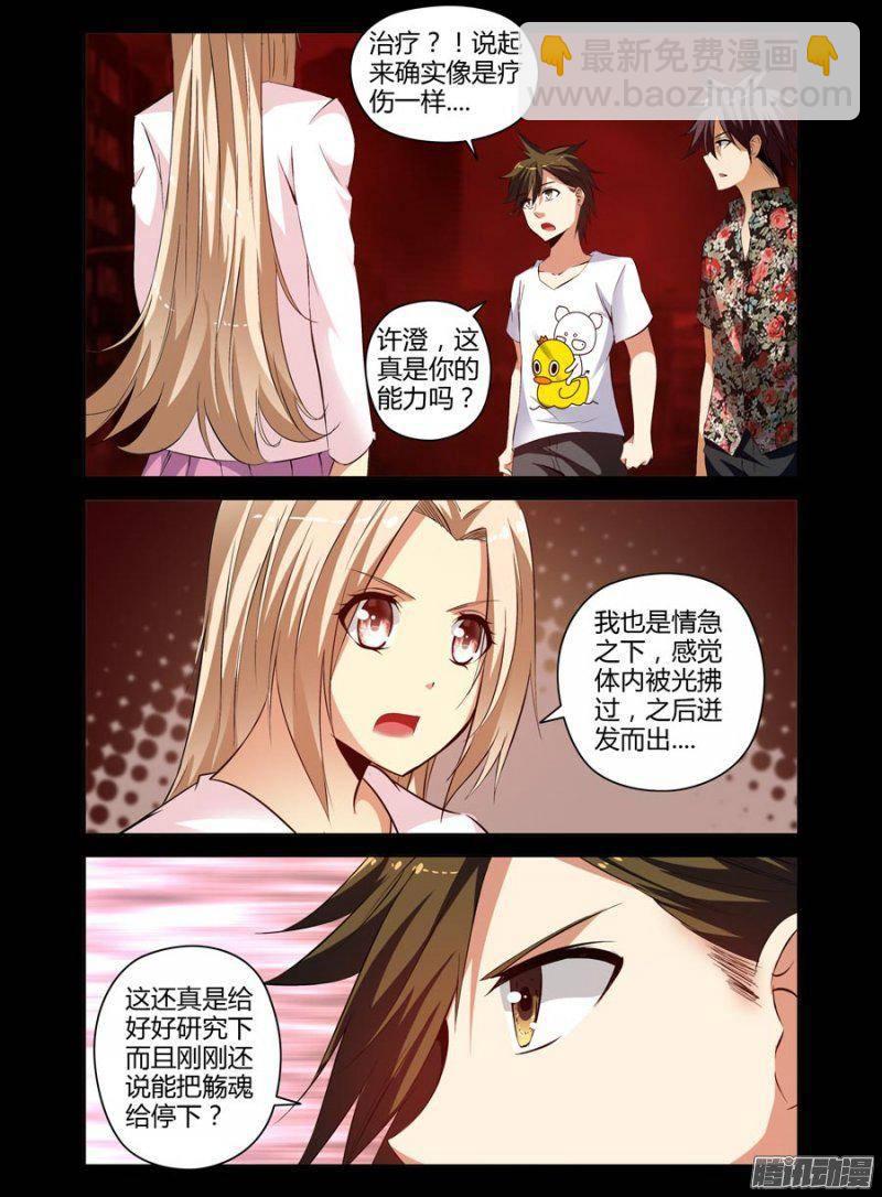 137.绿光空间-第140话