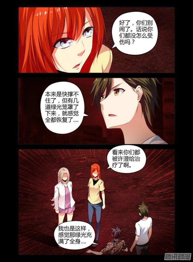 137.绿光空间-第140话