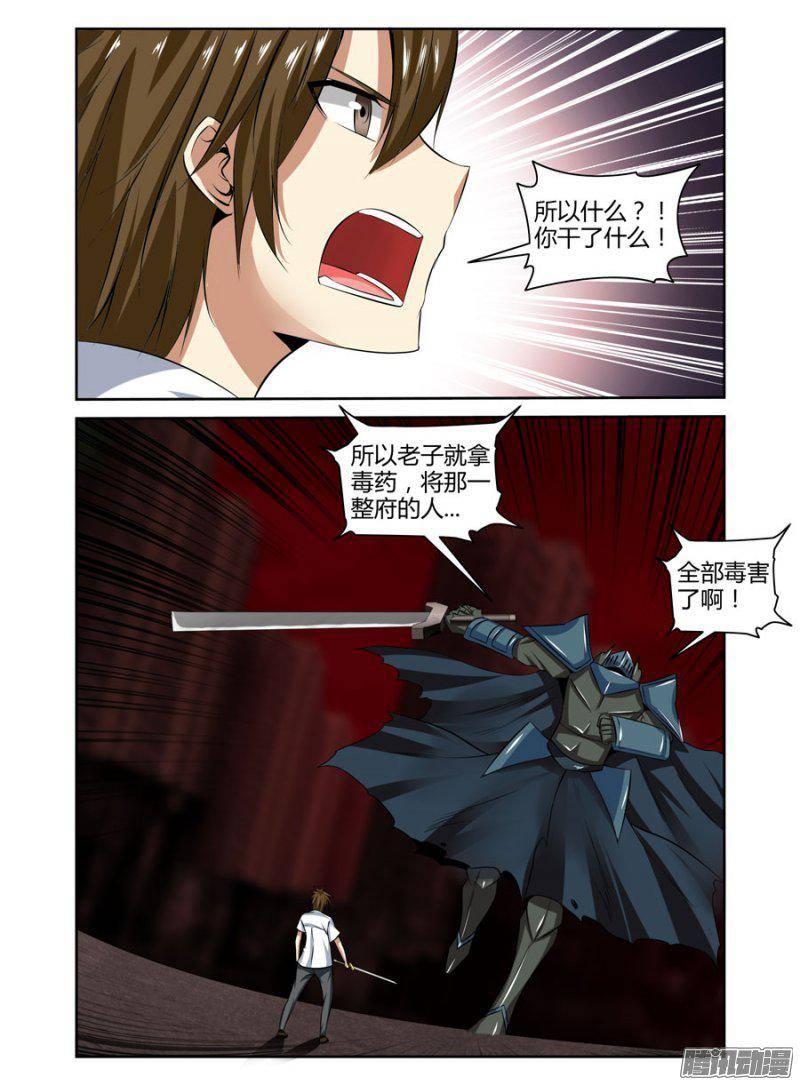 153.震影锤！-第156话