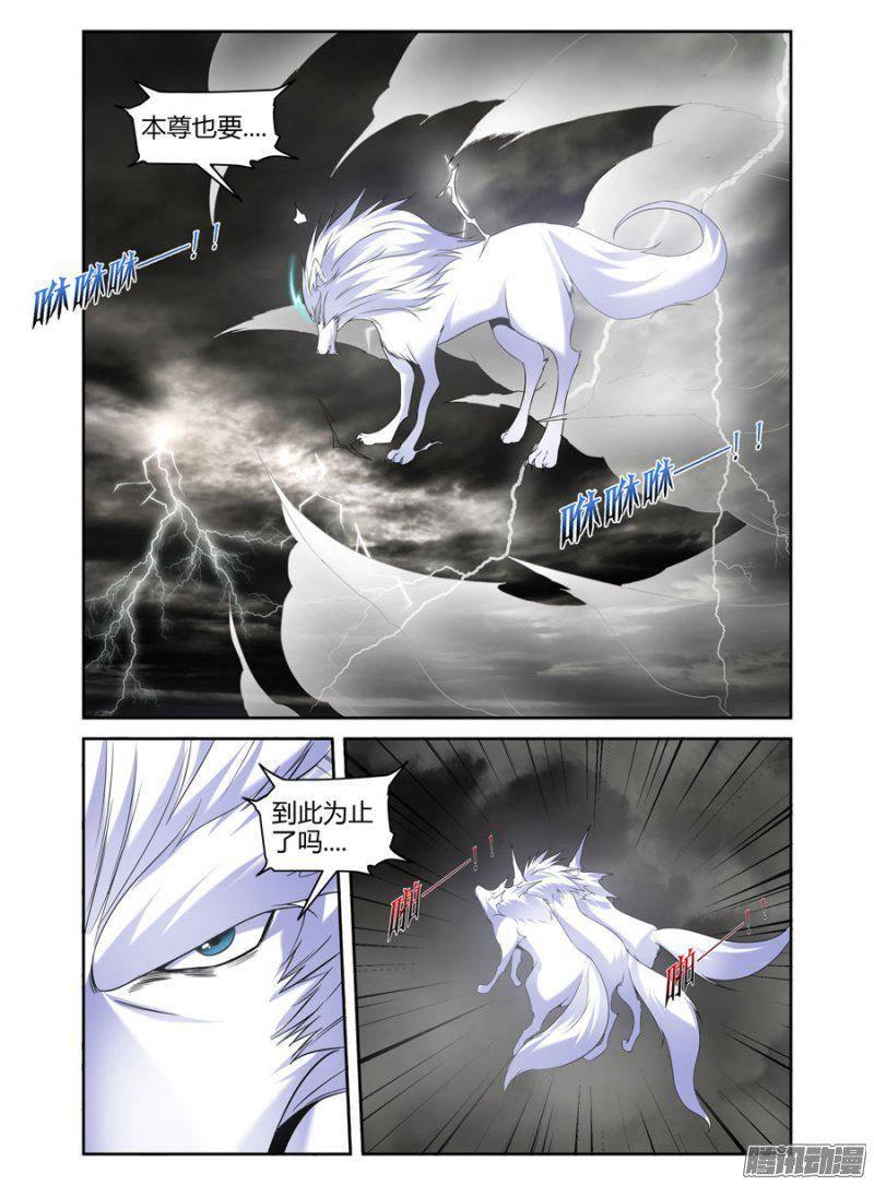 老师是无赖 - 161.天尊狼神的试炼！ - 3