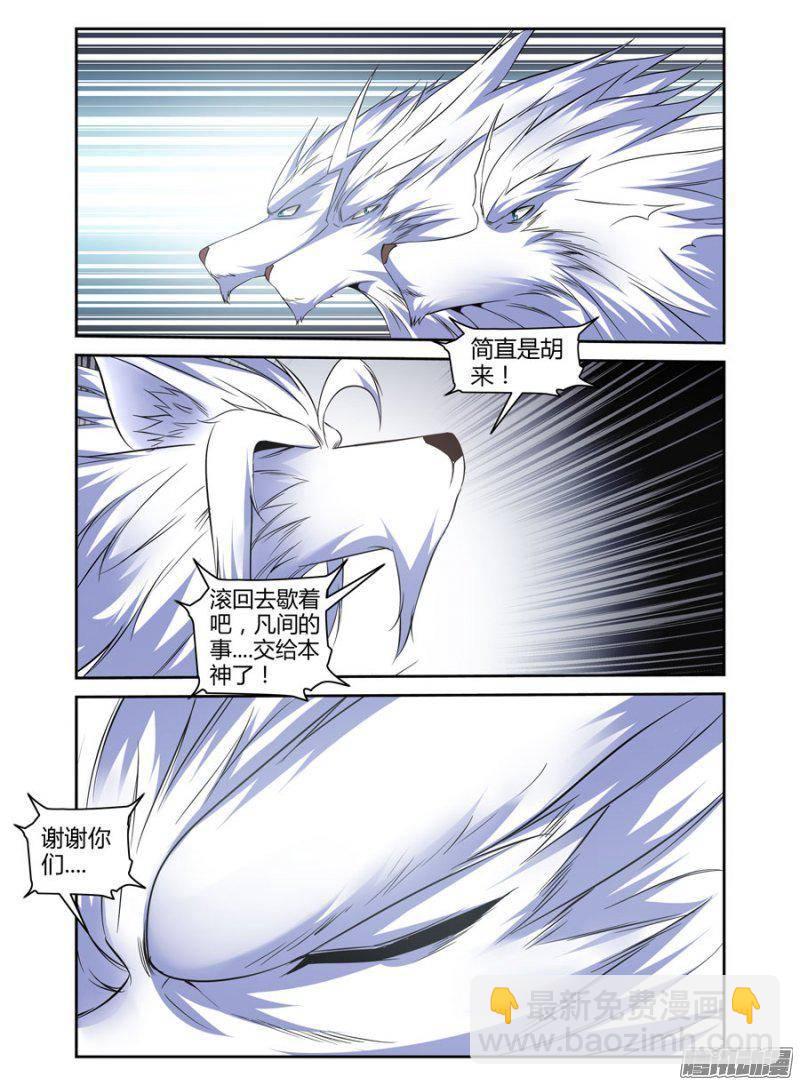 老师是无赖 - 161.天尊狼神的试炼！ - 4