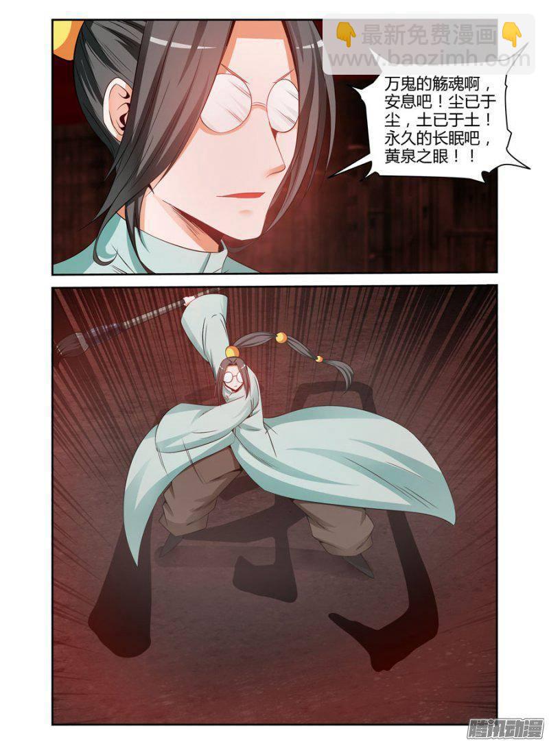 老师是无赖 - 165.黄泉眼！ - 2