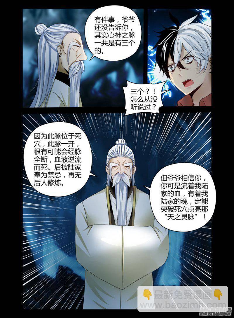 177.陆离的罪业（下）-第180话