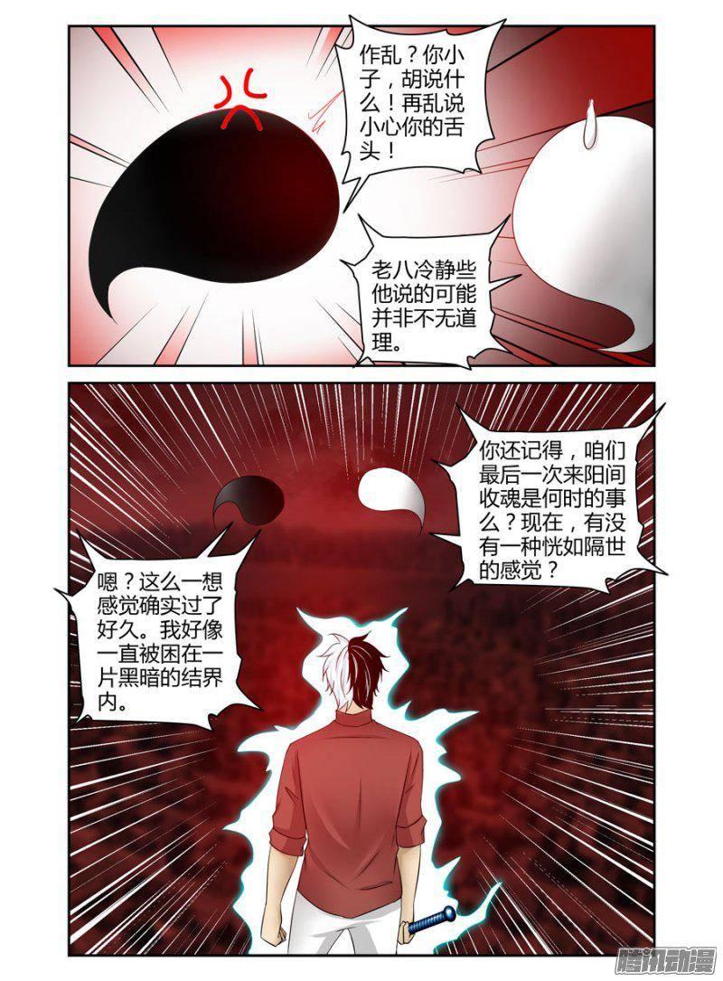 老师是无赖 - 179.被操控的黑白元魂！ - 3