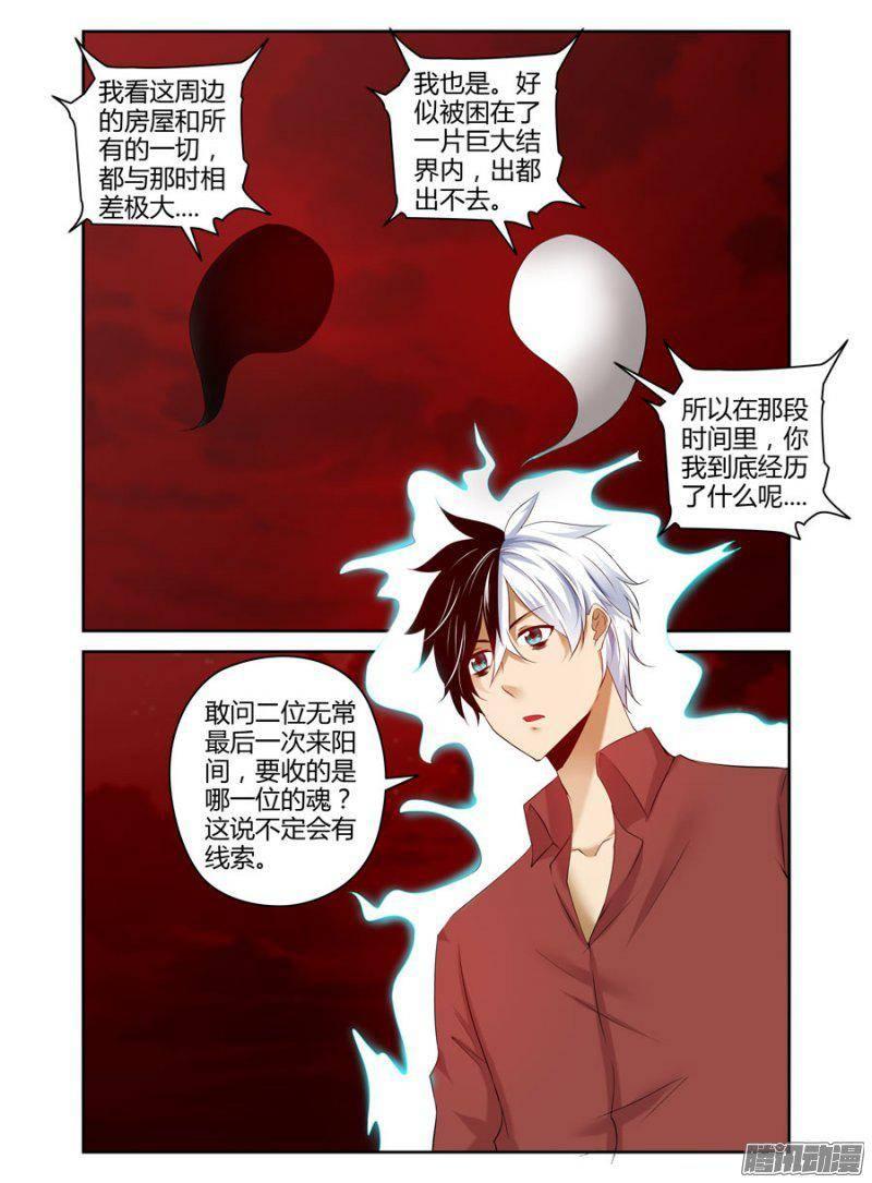 老师是无赖 - 179.被操控的黑白元魂！ - 4