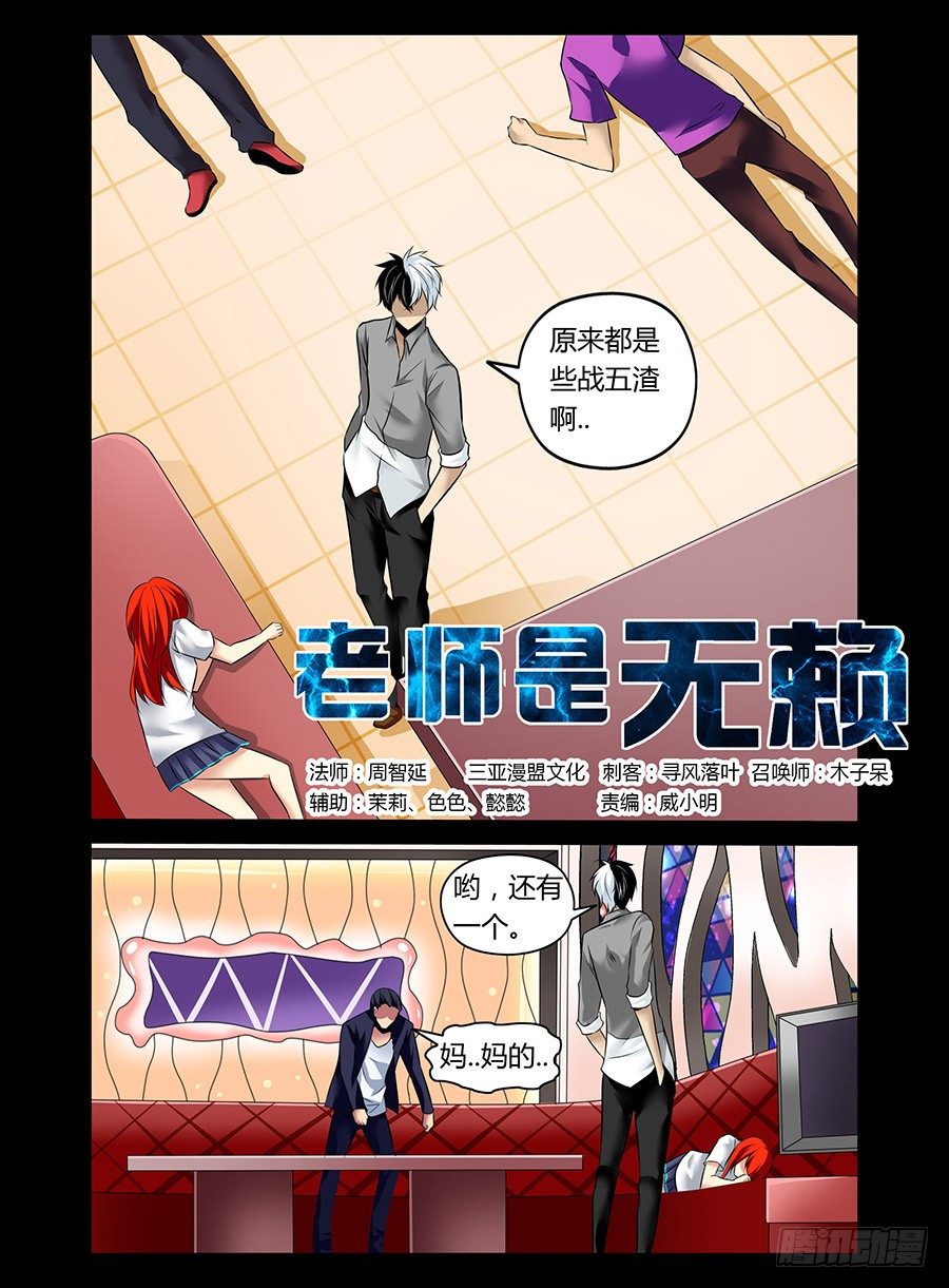 老师是无赖 - 19.无赖解封 - 1