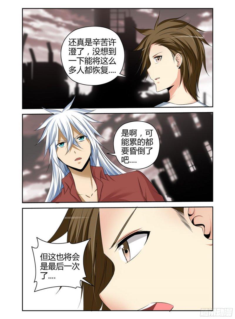 老师是无赖 - 189.血战的终结！ - 1