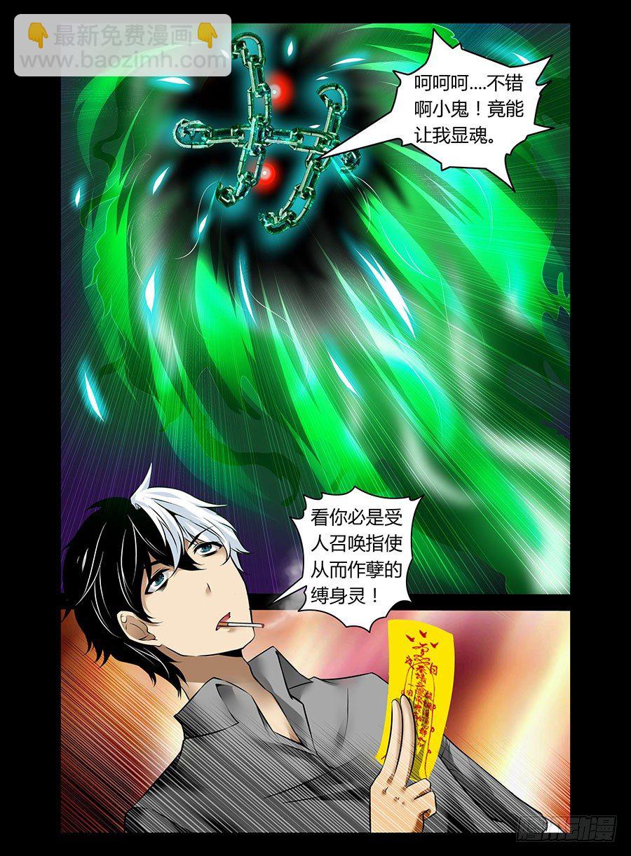 21.缚身灵之怨-第22话