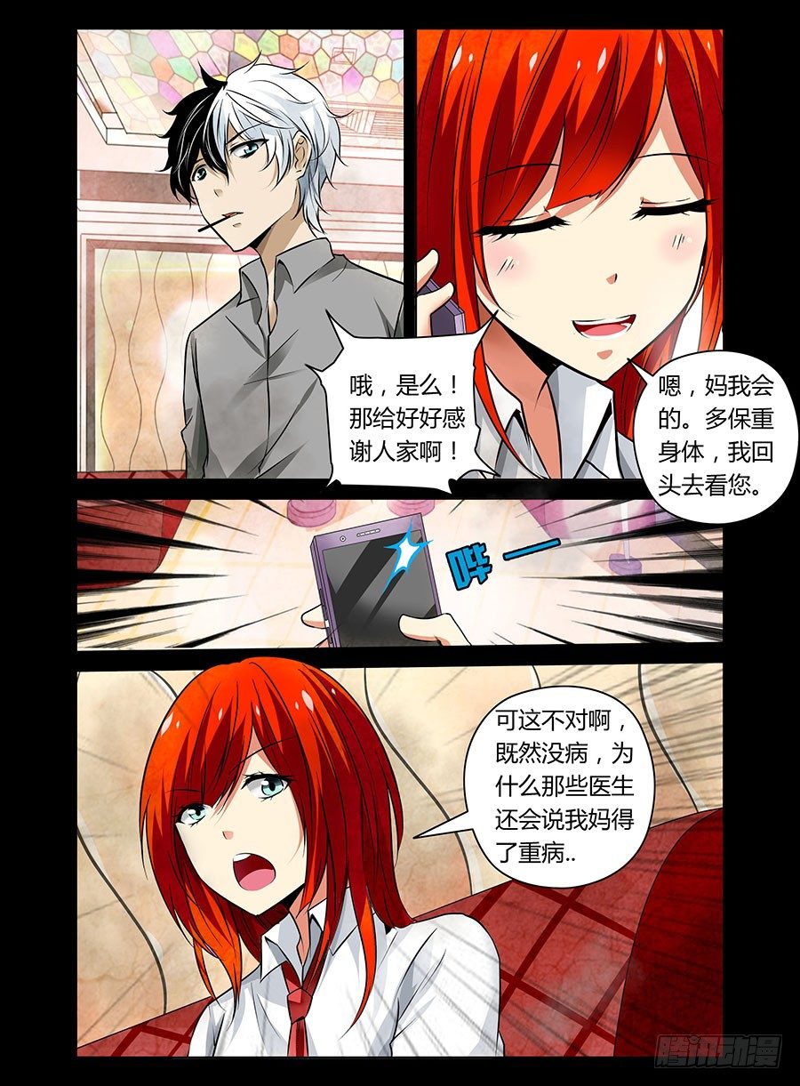 21.缚身灵之怨-第22话