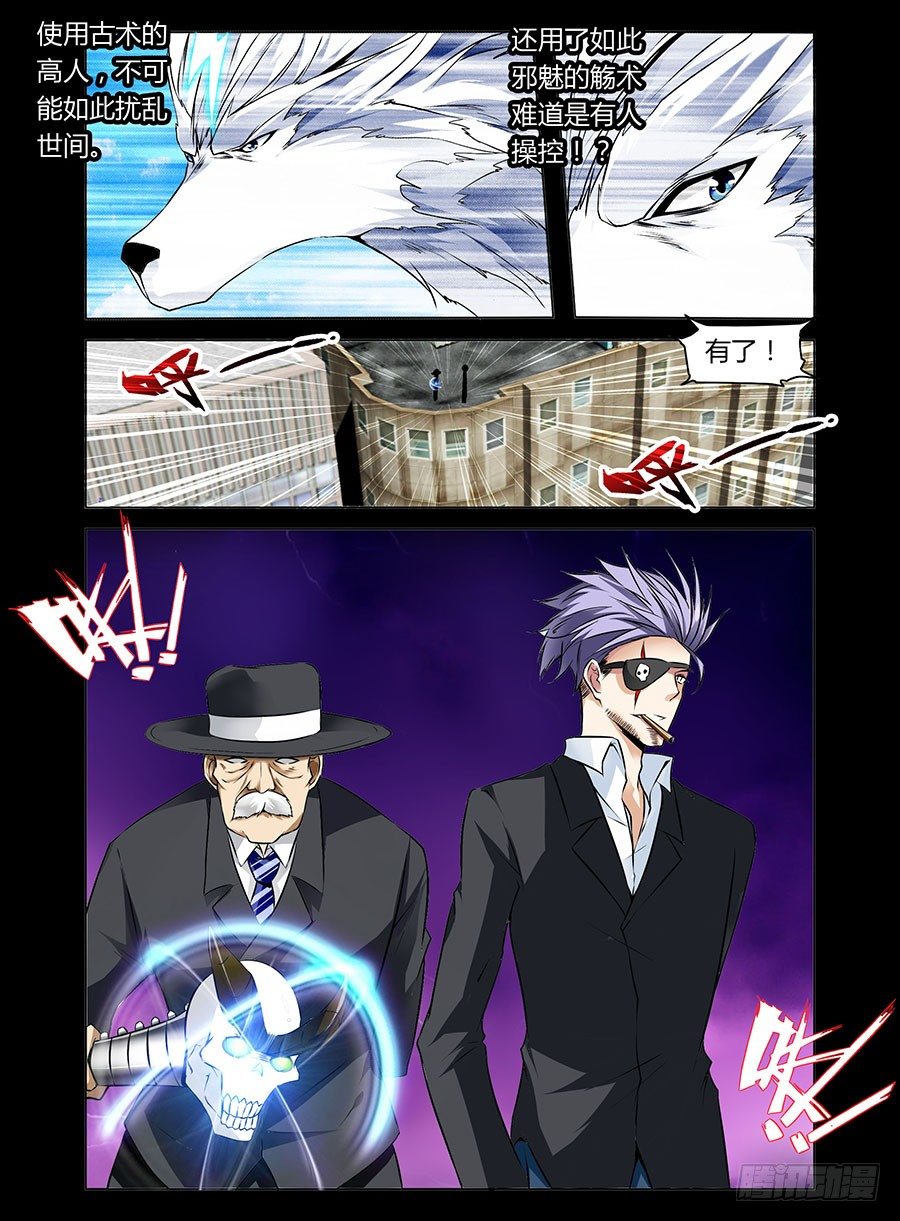 27.觞魅乱影-第28话