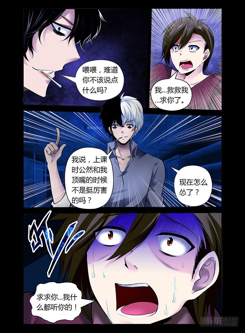 老师是无赖 - 4.无赖驱魔师 - 1