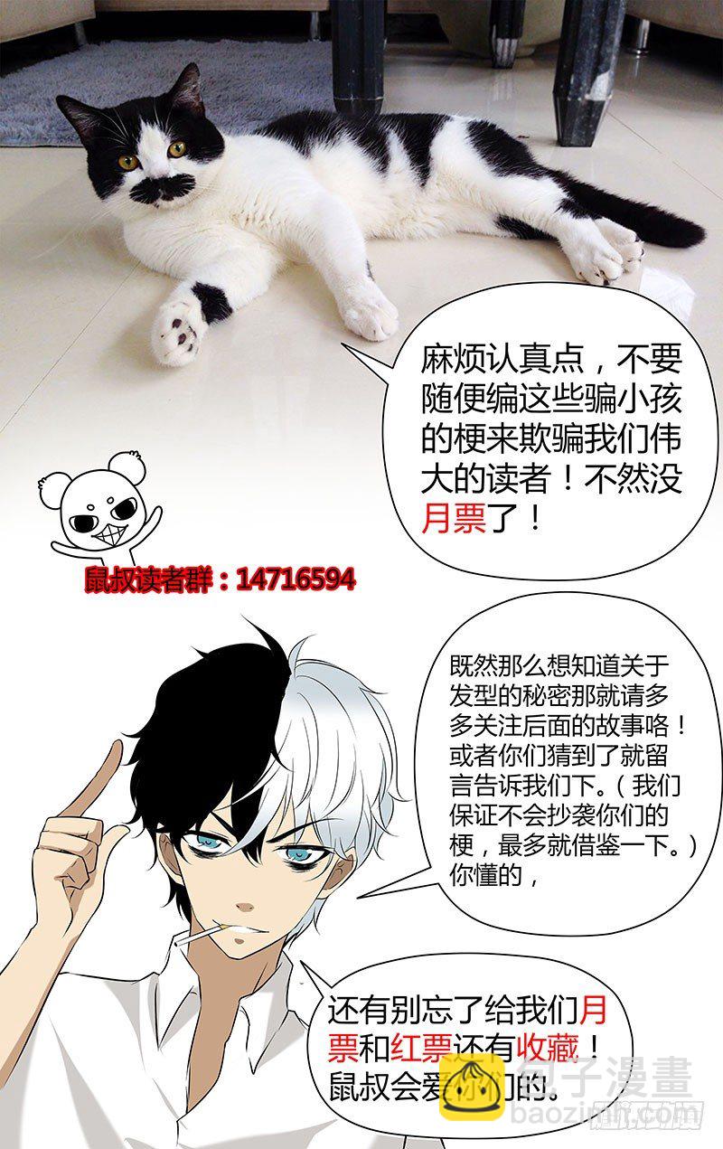 4.无赖驱魔师-第4话