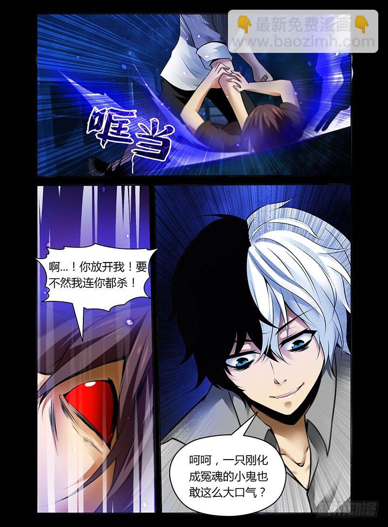 4.无赖驱魔师-第4话