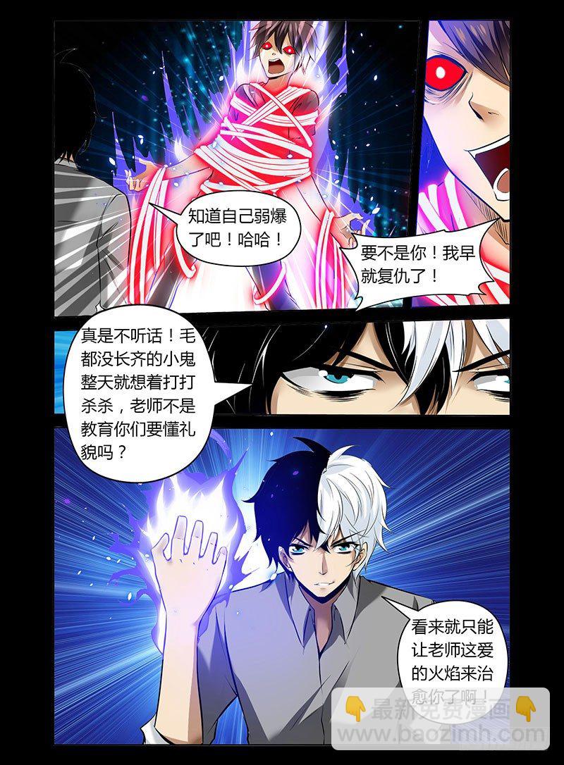 4.无赖驱魔师-第4话