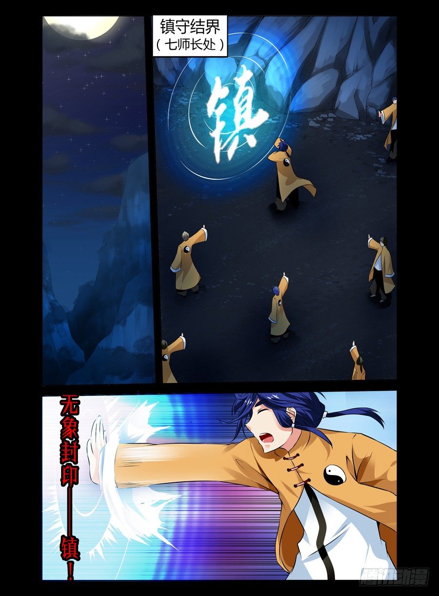 37.崩坏的章节开始了-第38话