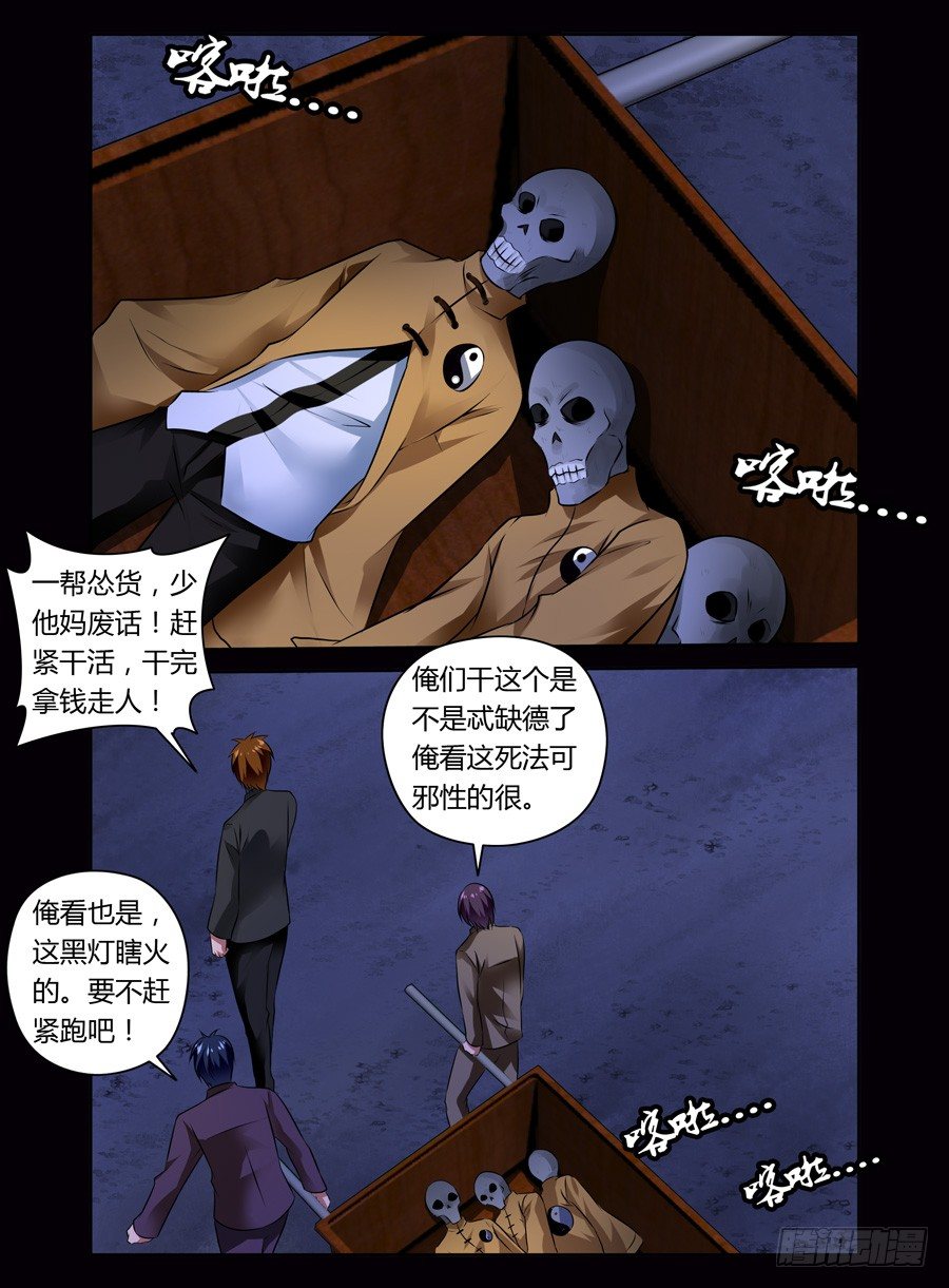 39.遍地死尸-第40话