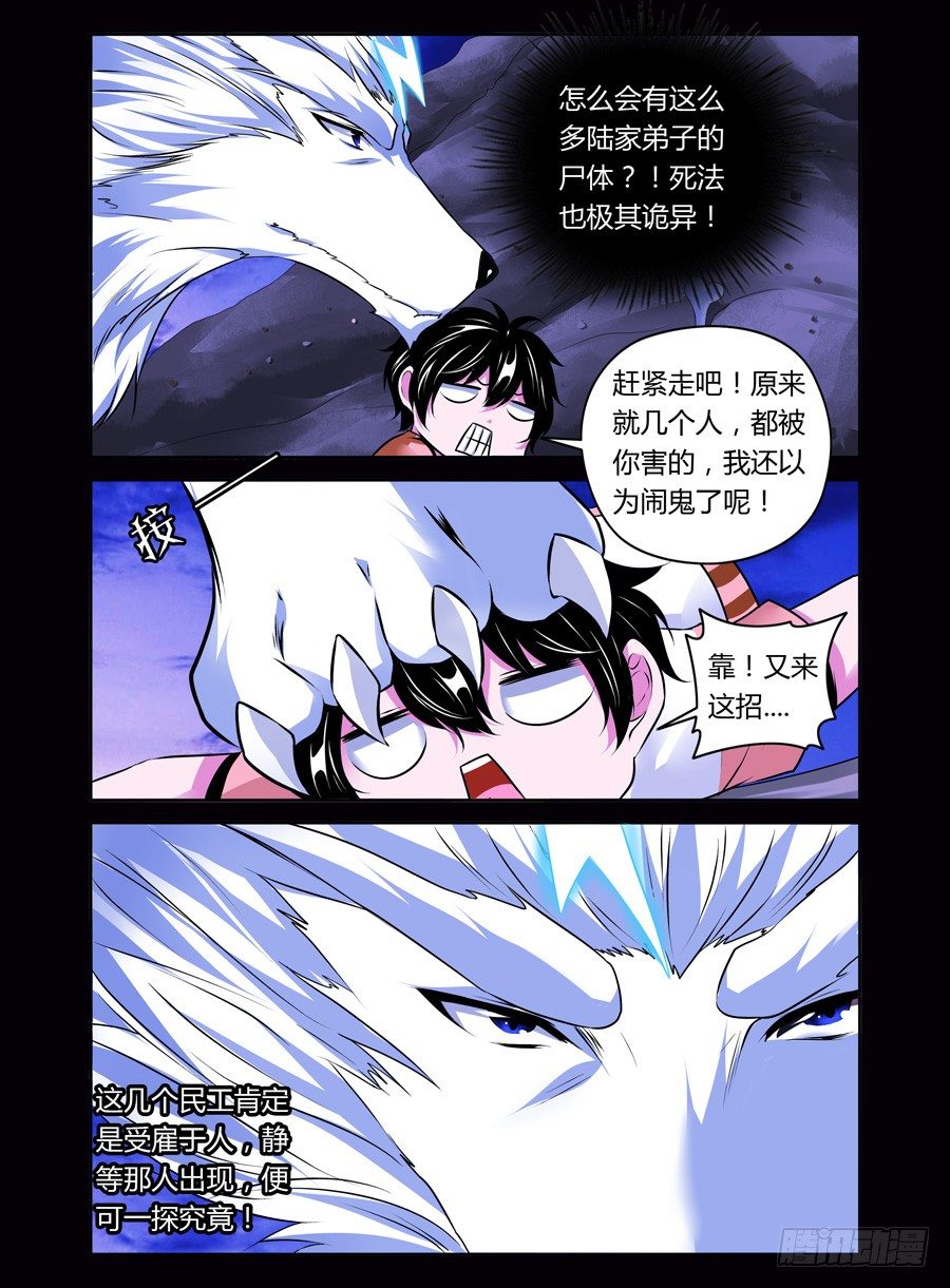 39.遍地死尸-第40话