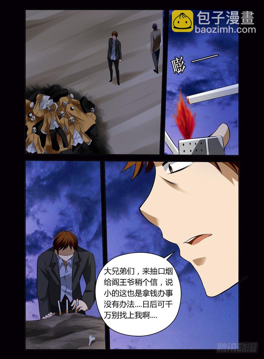 39.遍地死尸-第40话