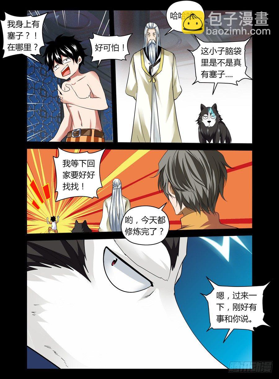 41.心神二脉-第42话