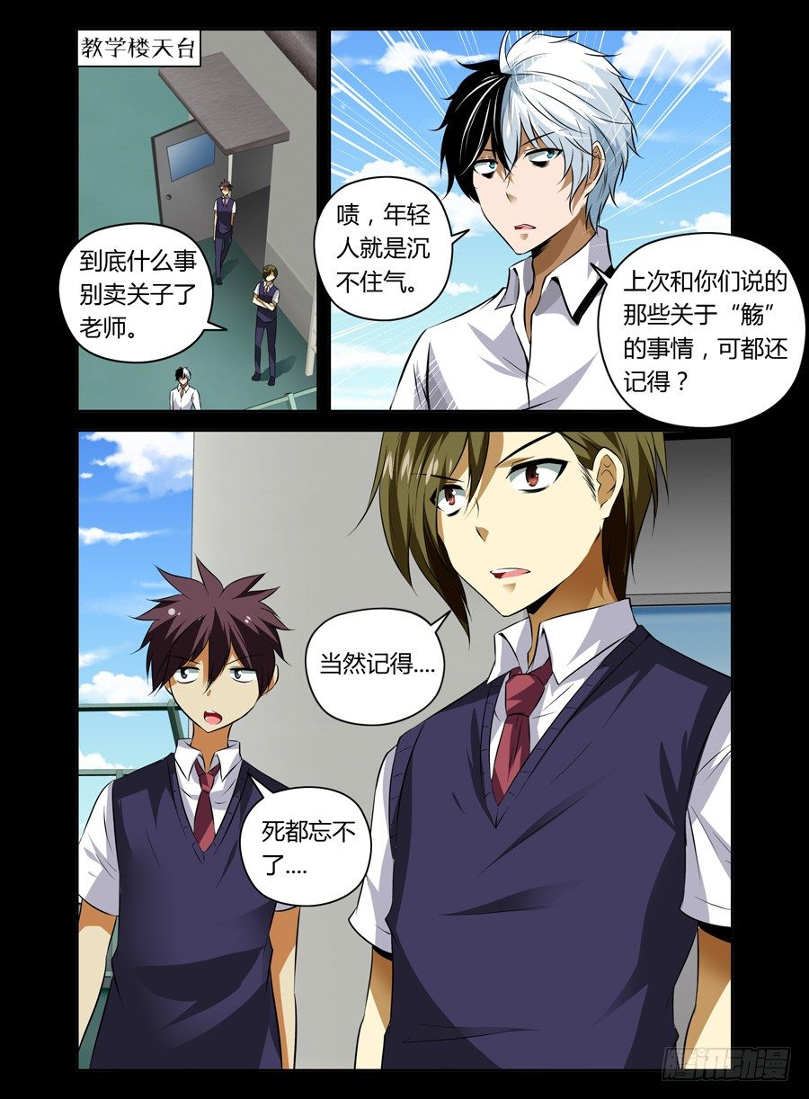 45.人造冥脉-第46话