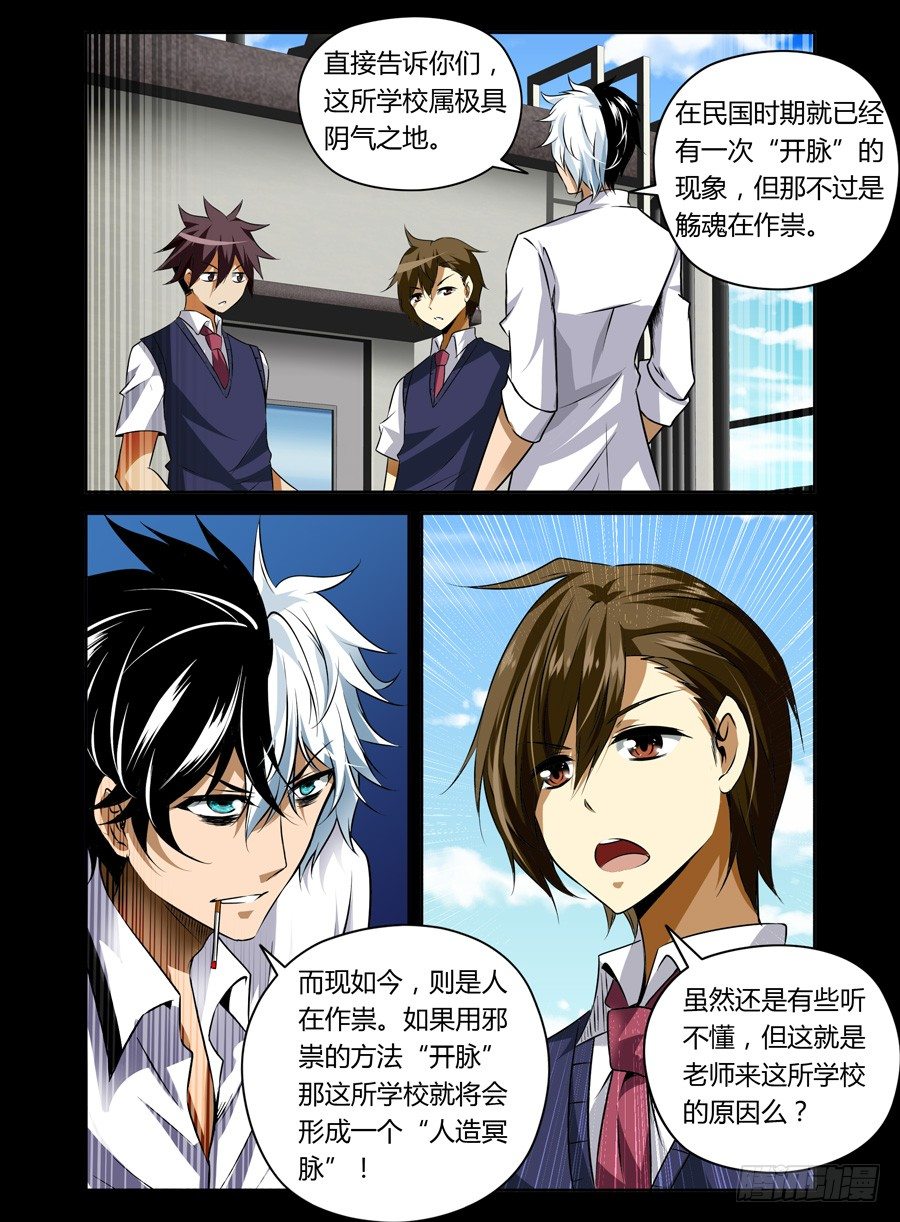 45.人造冥脉-第46话