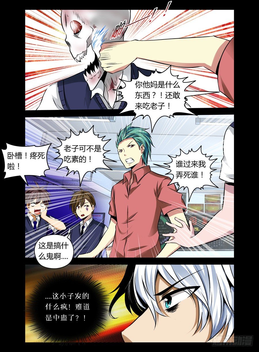 51.蛊之异变（上）-第52话