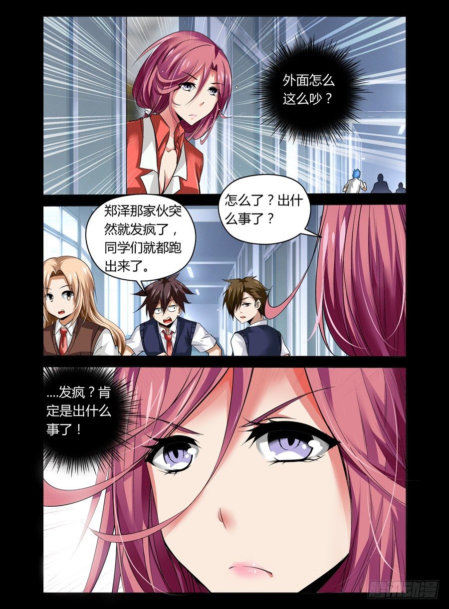 53.蛊之异变（下）-第54话