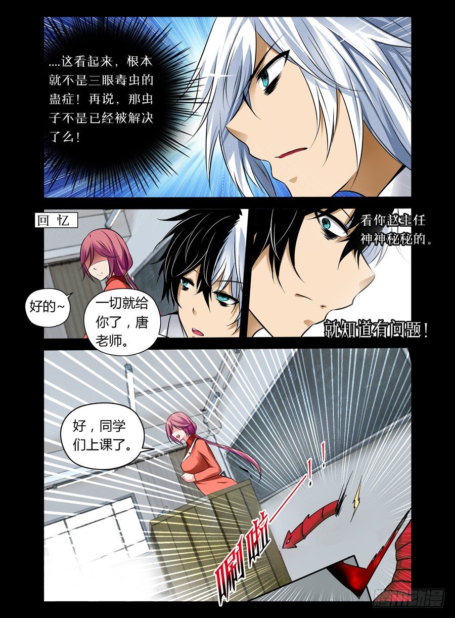 53.蛊之异变（下）-第54话